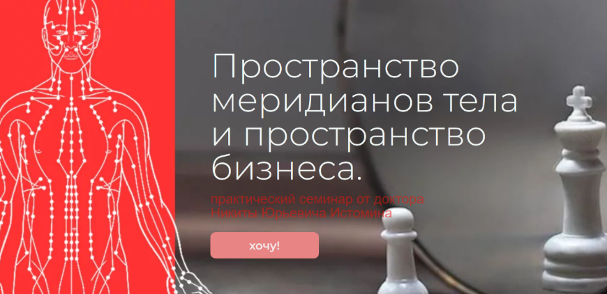 [Никита Истомин] Пространство меридианов тела и пр_0.png